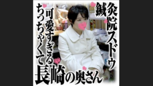 人妻 SDS-009 のんさん