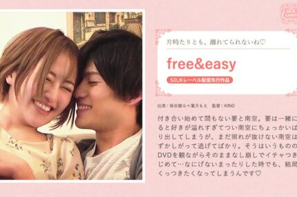 巨乳 SILKS-062 free＆easy - 葉月もえ