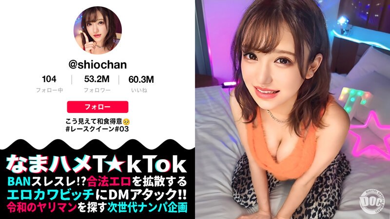 【潮吹き】 MAAN-925 【ゆるカワの極みッめんこい無双】色白PERFECT美乳美尻！その可愛さにドキドキが止まらない！見た目とは裏腹に激ビッチ！叩けば響く（尻）敏感グラドルはイキ潮放出！脱水注意！【なまハメT☆kTok】【しお】 佐藤しお