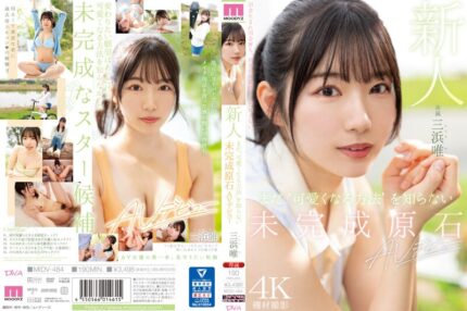 【方言】MIDV-484 新人 まだ‘可愛くなる方法’を知らない未完成原石AVデビュー 三浜唯