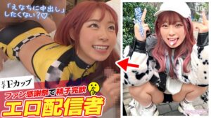 乱交 SUKE-161 【ファン喰いヤリまくりZ世代チャットレディ】働きたくない＋エロ配信で楽して稼ぐイマドキなスケベガールw小悪魔的な性格と鼻にかかる喋り方も癖になるw見たら絶対抱きたくなるFカップマシュマロボディ！！ファン感謝祭で精子完飲★爆エロモードフルスロットルな… 沙月恵奈