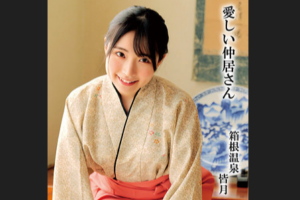 和服 OREMO-297 皆月