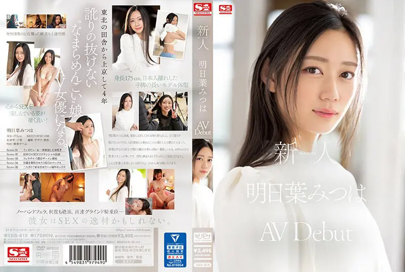 SSIS-818 新人No.1 STYLE 動画の公式サイトへ移動