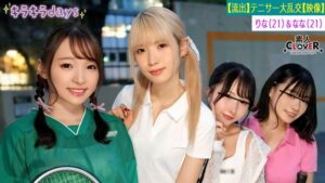 STCV-560 【流出映像】りな＆なな編 出演女優