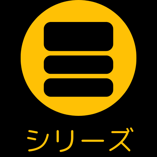 シリーズピラーページ