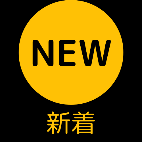 新着作品案内ロゴ
