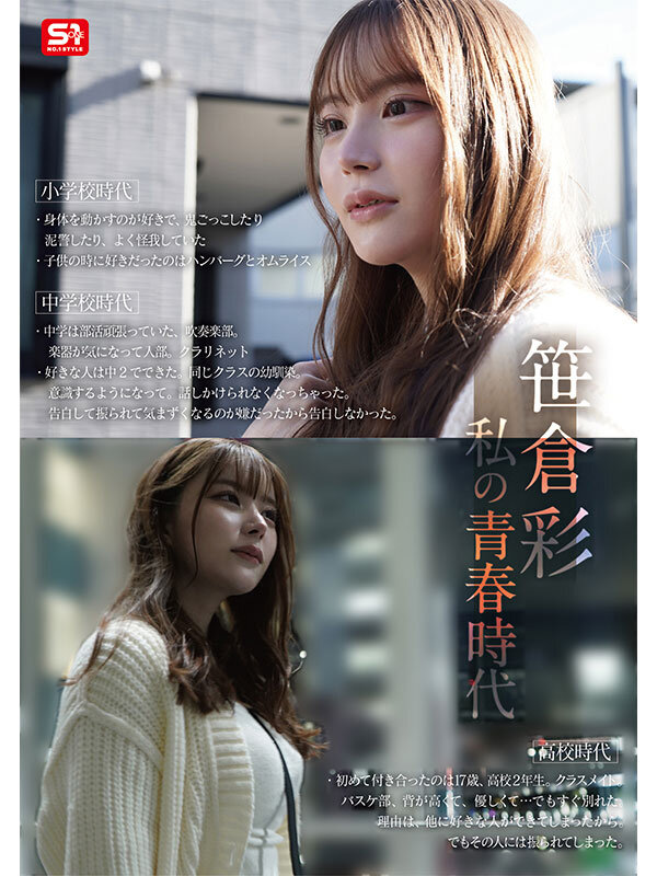 SONE-740 週刊誌からAV転身 笹倉彩 出演作品5