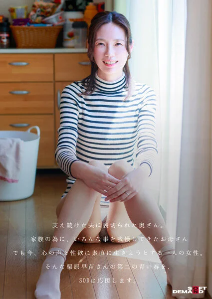 SDNM-515-V 【特典版】49歳…人生最後の青い春。身長178cm、モデル級スタイルの奥さん。AV DEBUT 栗原早苗14