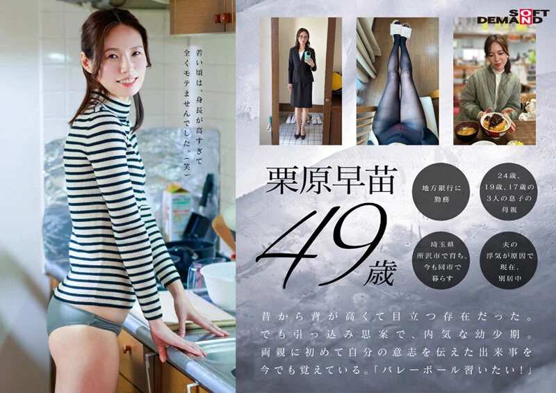 SDNM-515-V 【特典版】49歳…人生最後の青い春。身長178cm、モデル級スタイルの奥さん。AV DEBUT 栗原早苗3