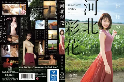 OAE-249 姫様の休日 河北彩花