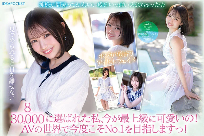 IPZZ-713 30，000人が応募した日本一可愛い学生を決めるミスコンファイナリスト！！ FIRST IMPRESSION 187 堀北桃愛2