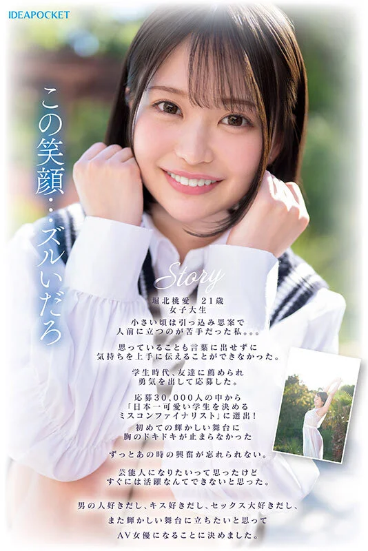 IPZZ-713 30，000人が応募した日本一可愛い学生を決めるミスコンファイナリスト！！ FIRST IMPRESSION 187 堀北桃愛5