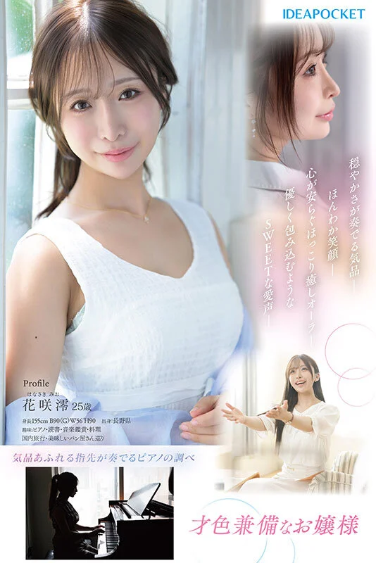 IPZZ-770 FIRST IMPRESSION 189 おっとり’ときどき’ふしだら’男が悦ぶギャップを持つ清楚系お天気お姉さん 花咲澪2