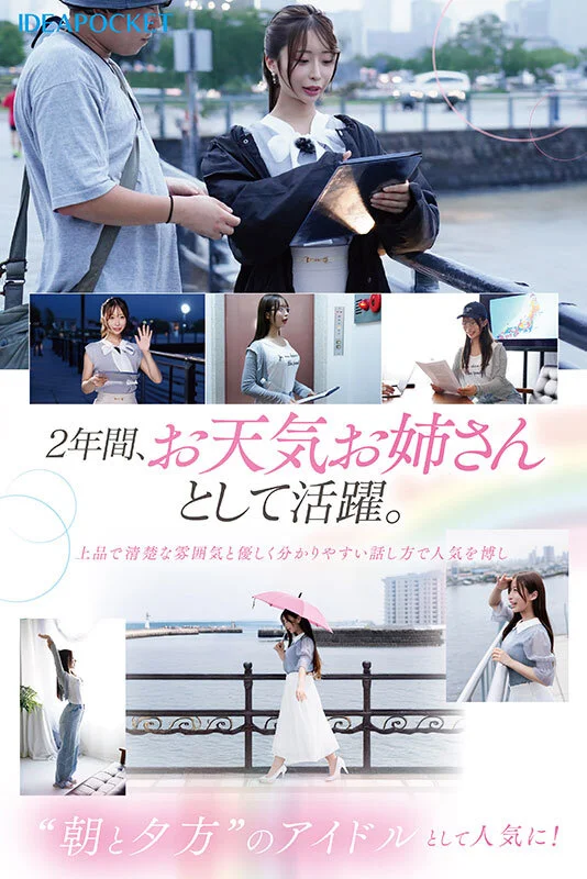 IPZZ-770 FIRST IMPRESSION 189 おっとり’ときどき’ふしだら’男が悦ぶギャップを持つ清楚系お天気お姉さん 花咲澪3