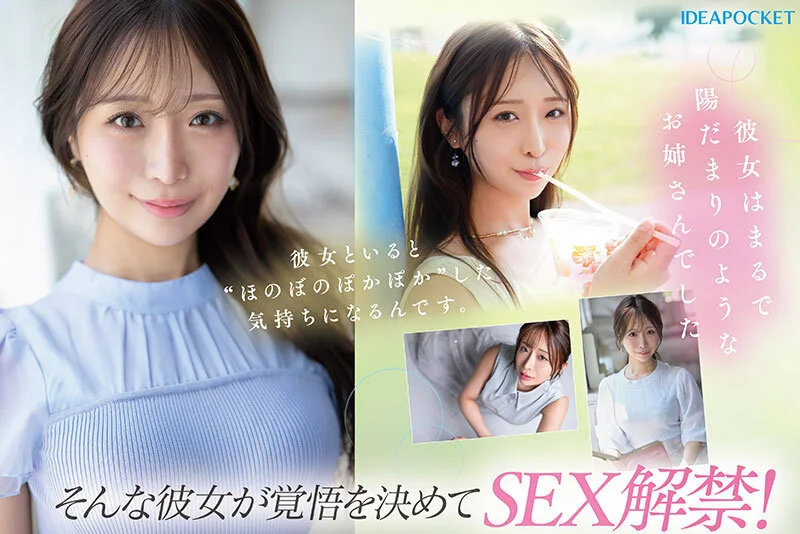 IPZZ-770 FIRST IMPRESSION 189 おっとり’ときどき’ふしだら’男が悦ぶギャップを持つ清楚系お天気お姉さん 花咲澪5