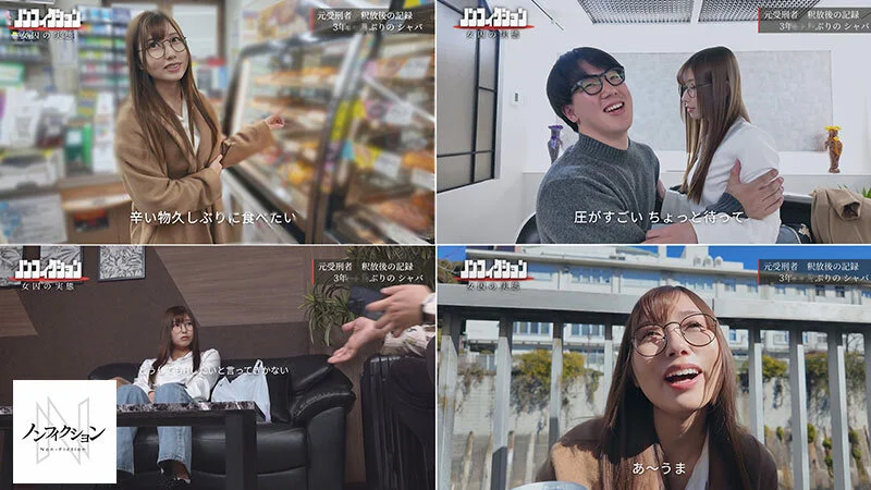 NSODN-002 出所直後の元受刑者に密着取材。 3年間禁欲していたカラダが久しぶりのセックスでどうなってしまうのか徹底検証。4