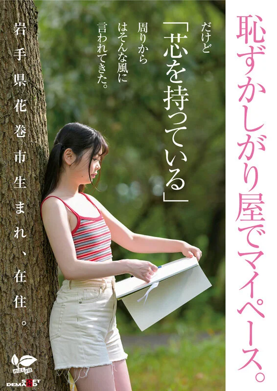 SDAB-333 知りたい感じたい『精子を飲んでみたい』うるうるな瞳と真っ白肌の東北っ娘。あくなき探求心を持つ元美術部の少女は念願の精飲SEXで本能を剥き出しにする。岩手県花巻市在住 結川ひより 18歳AVデビュー3