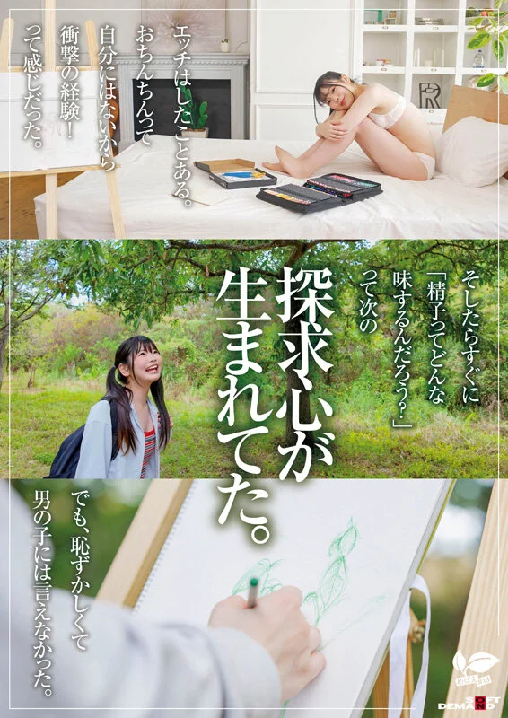 SDAB-333 知りたい感じたい『精子を飲んでみたい』うるうるな瞳と真っ白肌の東北っ娘。あくなき探求心を持つ元美術部の少女は念願の精飲SEXで本能を剥き出しにする。岩手県花巻市在住 結川ひより 18歳AVデビュー5