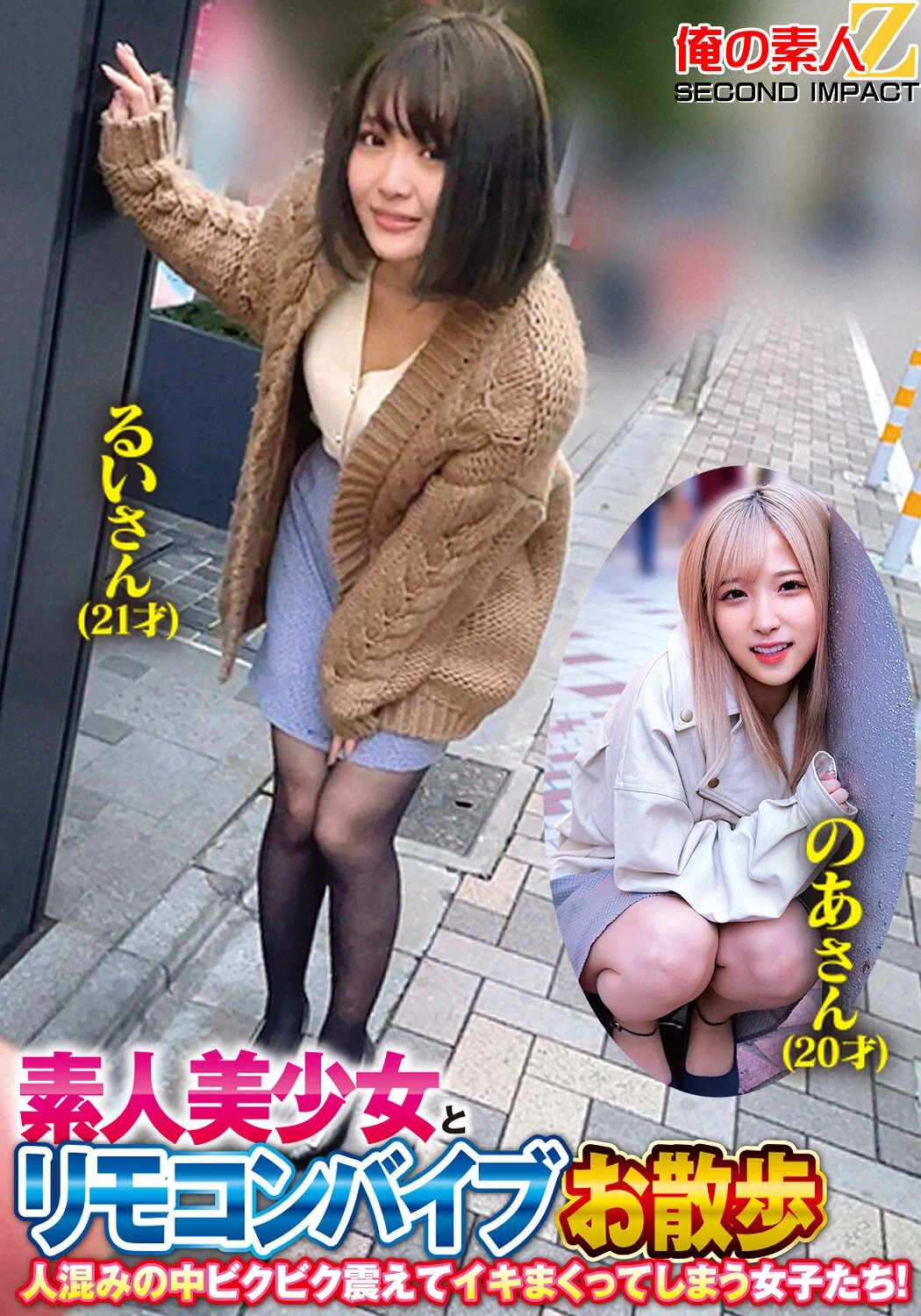 栄川乃亜 ORECS-215 栄川乃亜 音琴るい 出演・作品レビュー パッケージ画像