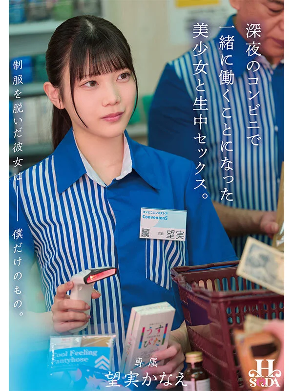 HSODA-098 望実かなえ 出演・作品 シーン画像1