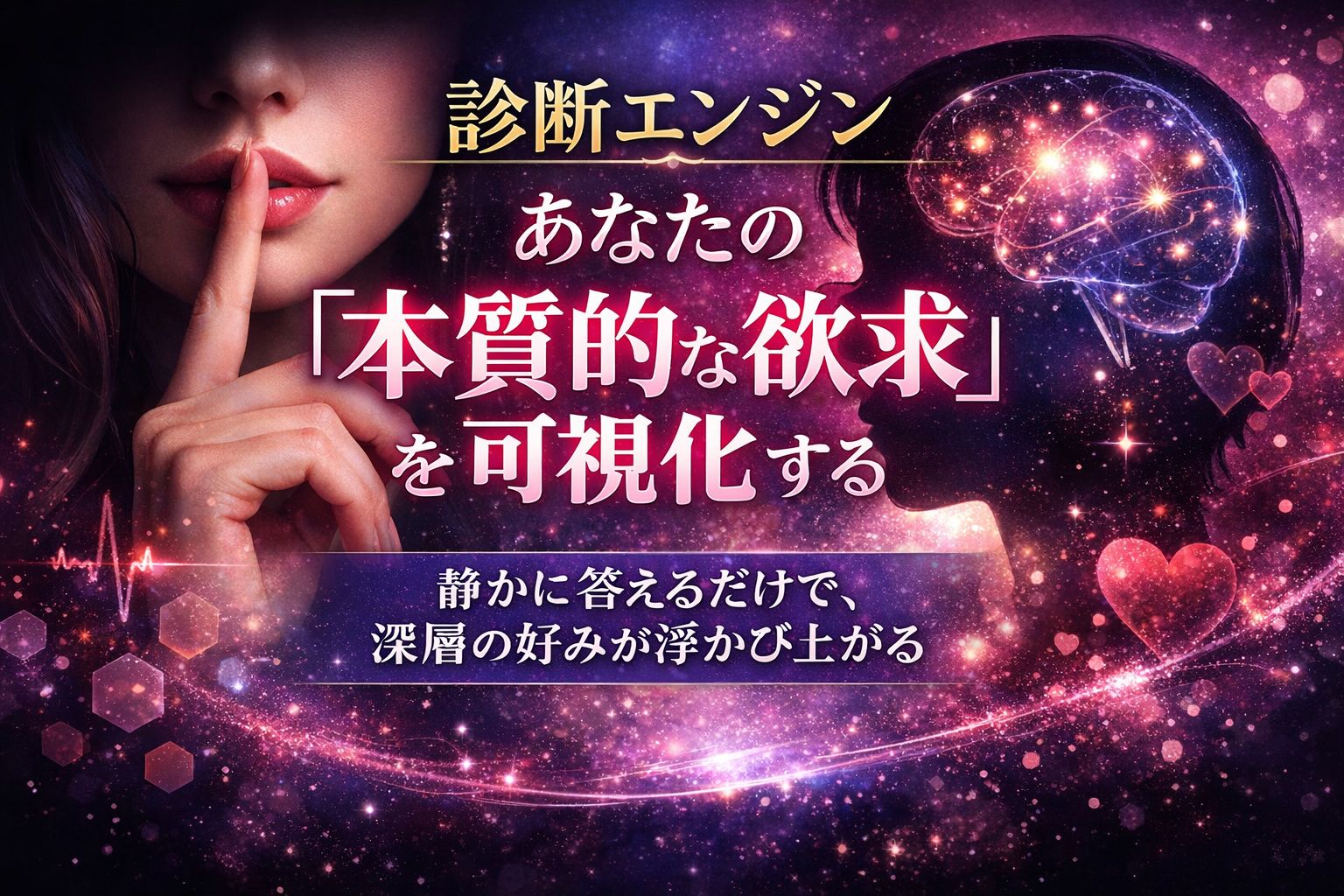 本質的な欲求を可視化する診断エンジン