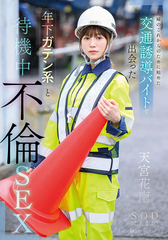 START-170 天宮花南 出演・作品シーン画像1