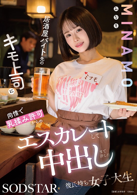 START-510 MINAMO 出演・作品シーン画像1