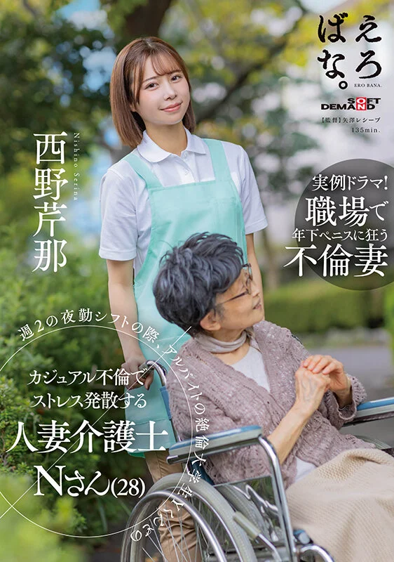 SUWK-013 西野芹那 出演・作品シーン画像2