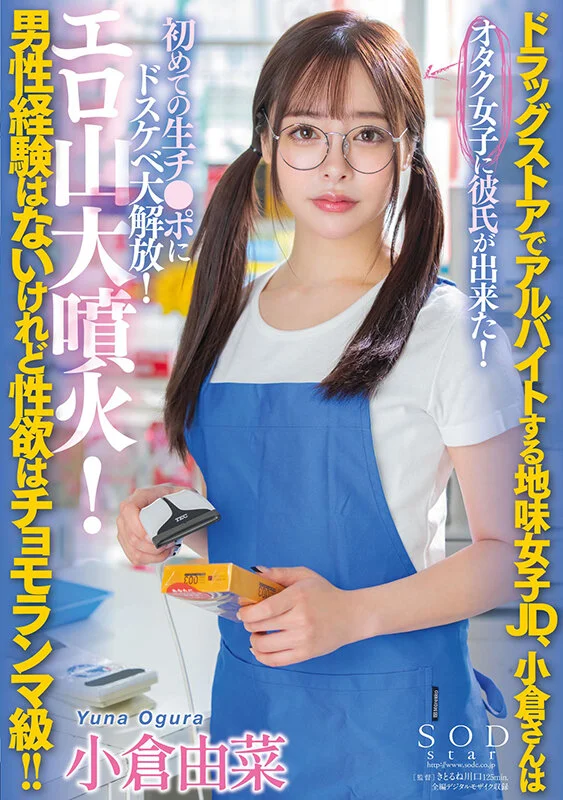 STARS-534 小倉由菜 出演・作品シーン画像1