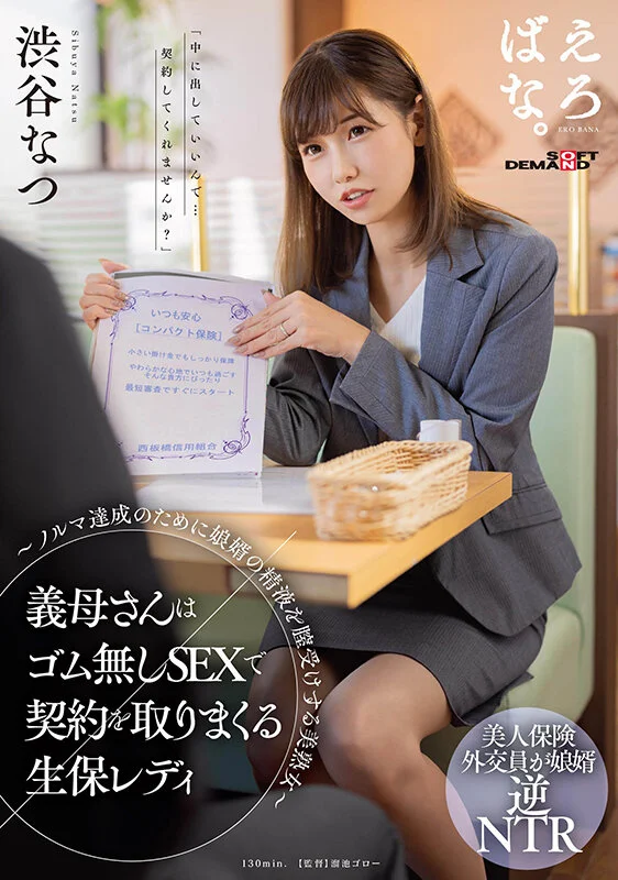SUWK-003 渋谷なつ 出演・作品シーン画像1